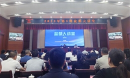 自贡best365官方网站集团参加第5期盐都大讲堂学习