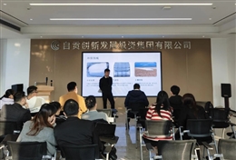 自贡产业研究院组织第020期产业沙龙——浅析新材料之气凝胶