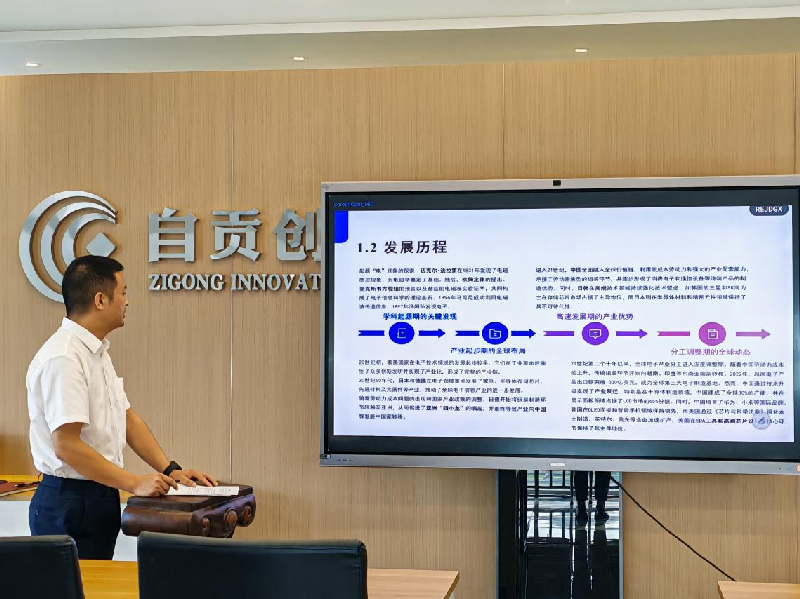 自贡产业研究院组织第013期产业沙龙——电子信息基础知识与产业发展